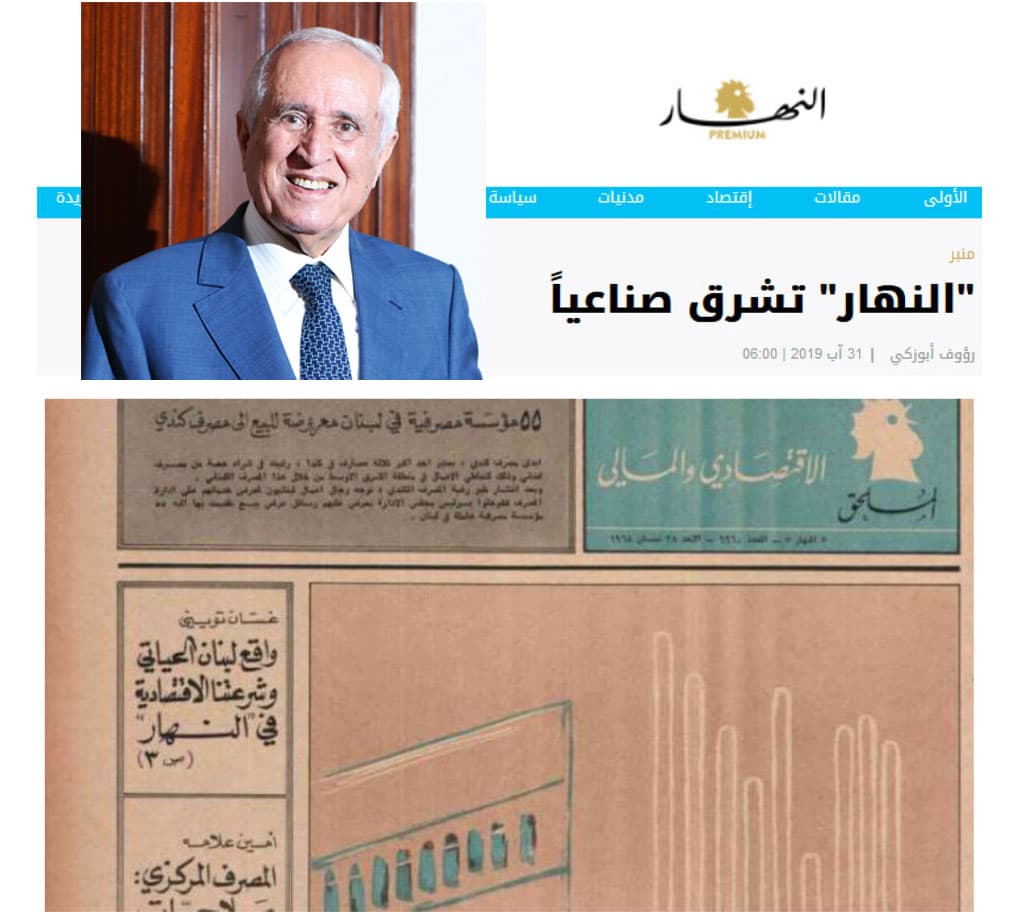 "النهار" تشرق صناعياً